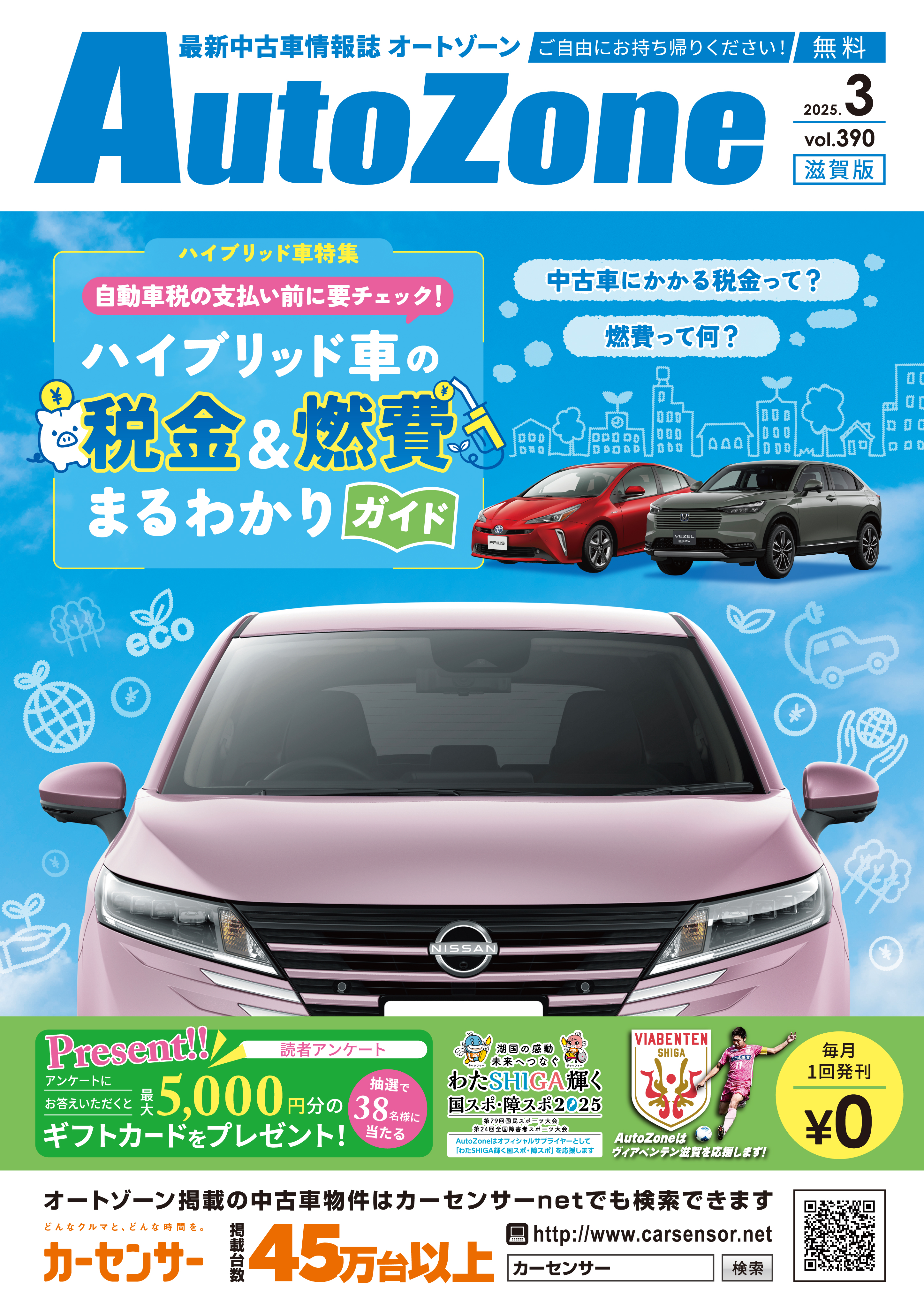 滋賀版デジタルブック