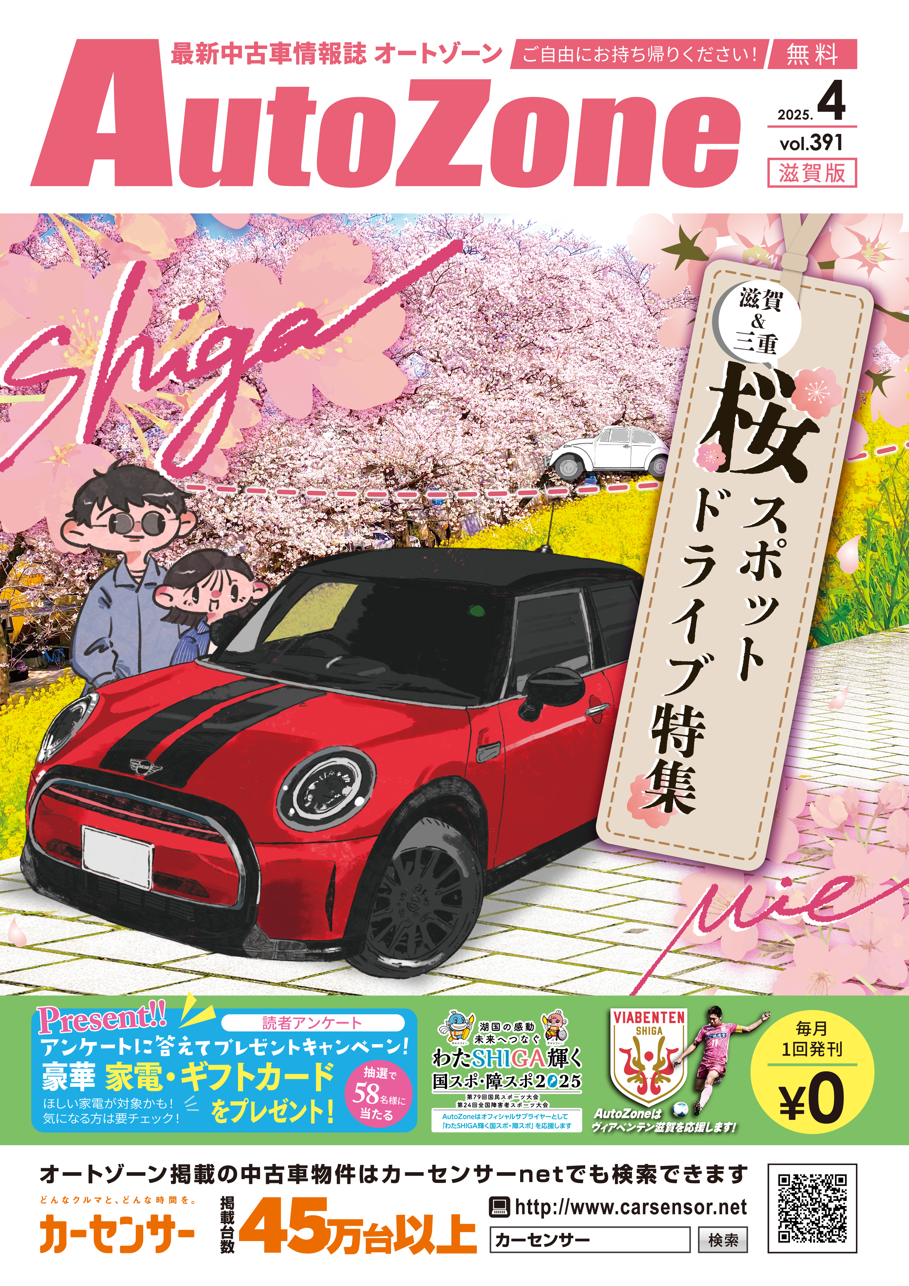 滋賀版デジタルブック