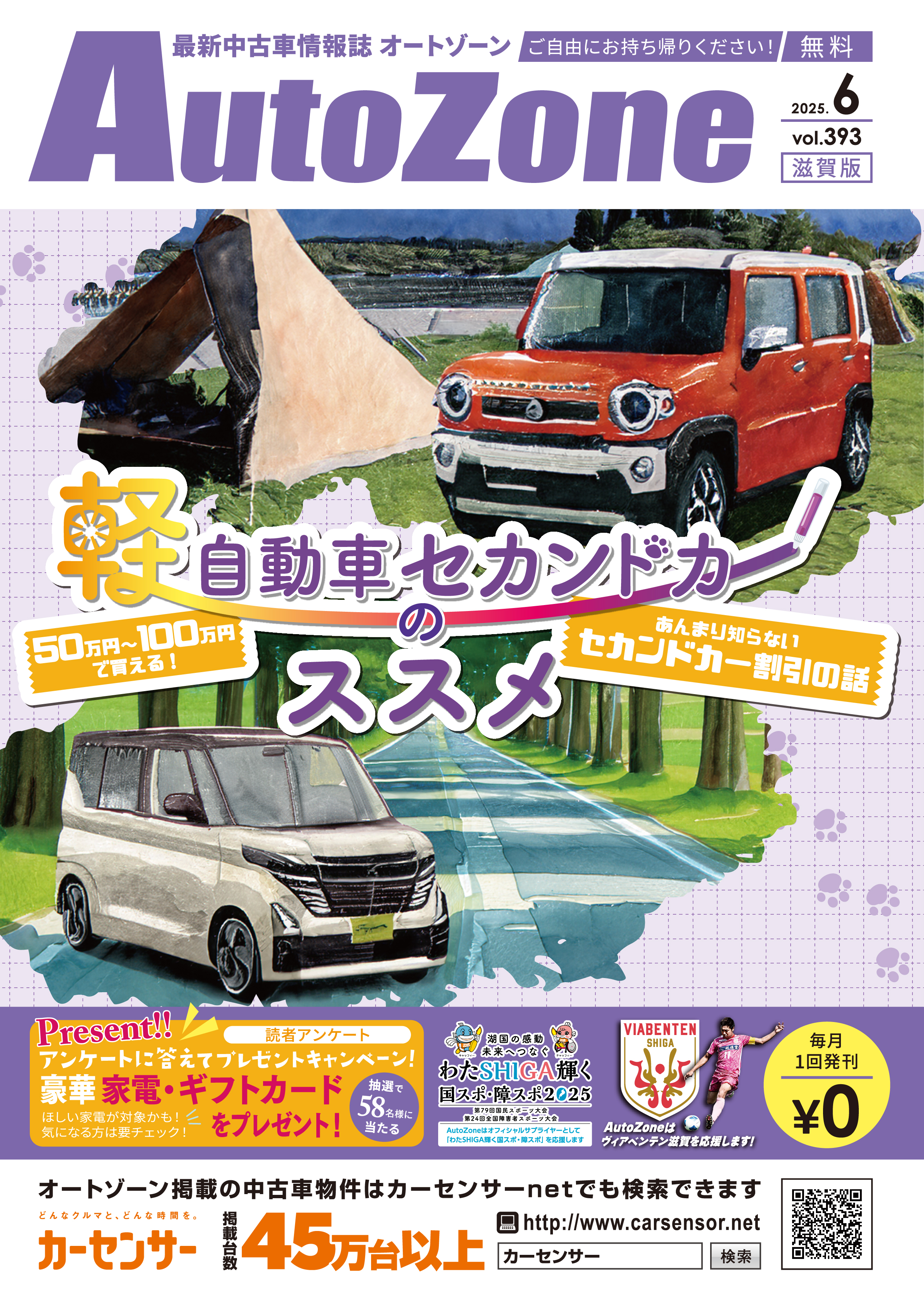 滋賀版デジタルブック