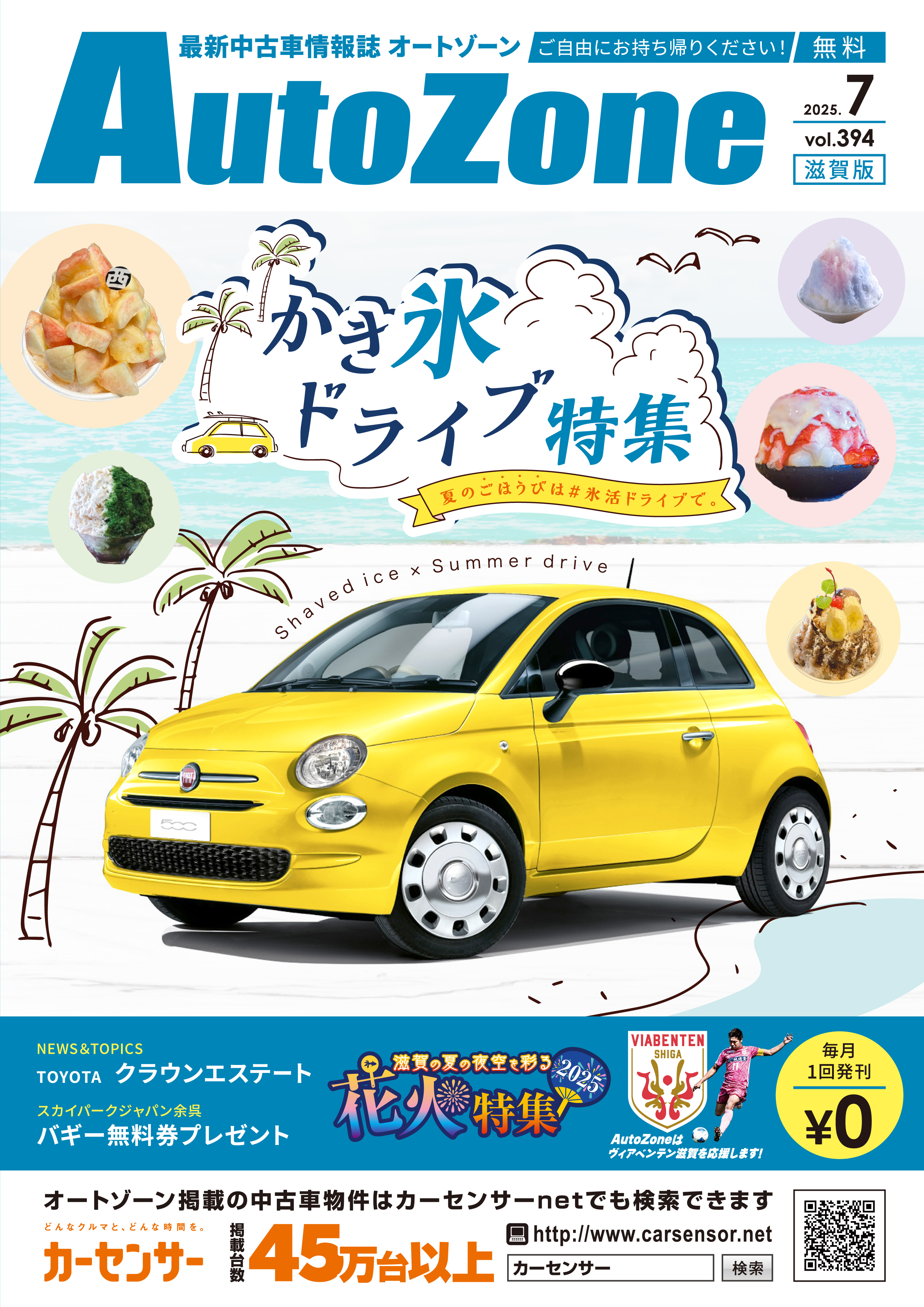 滋賀版デジタルブック