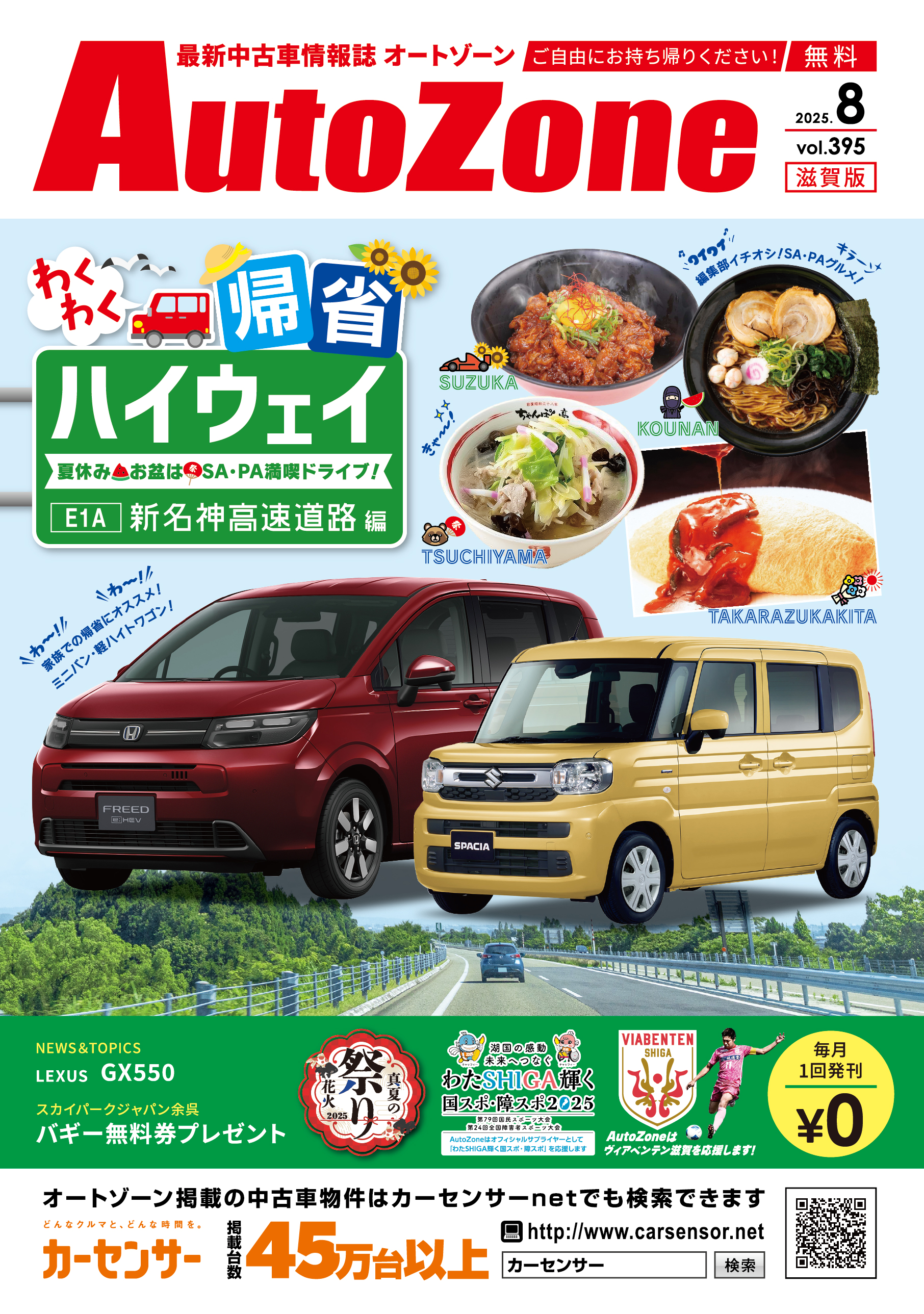 滋賀版デジタルブック
