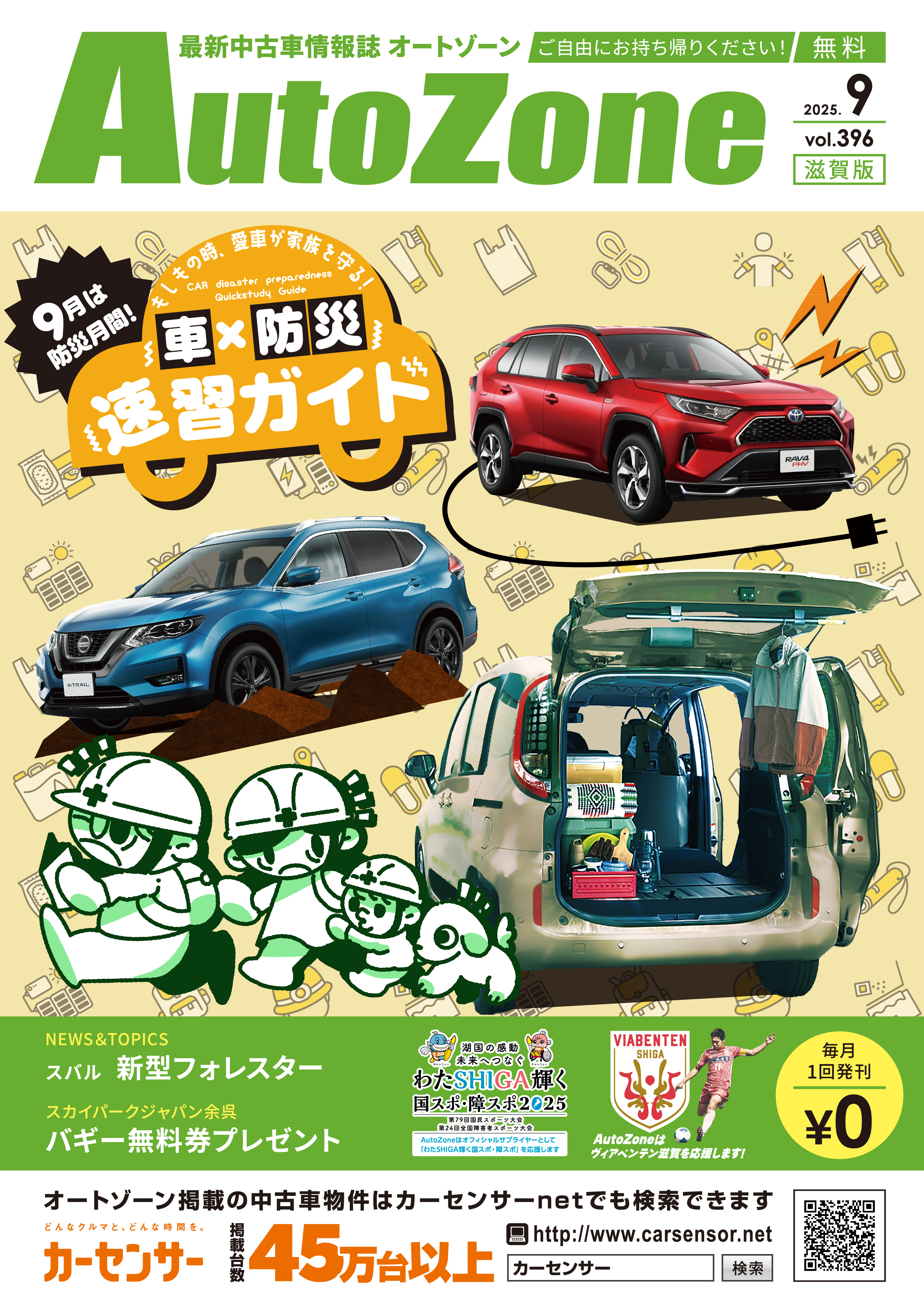 滋賀版デジタルブック