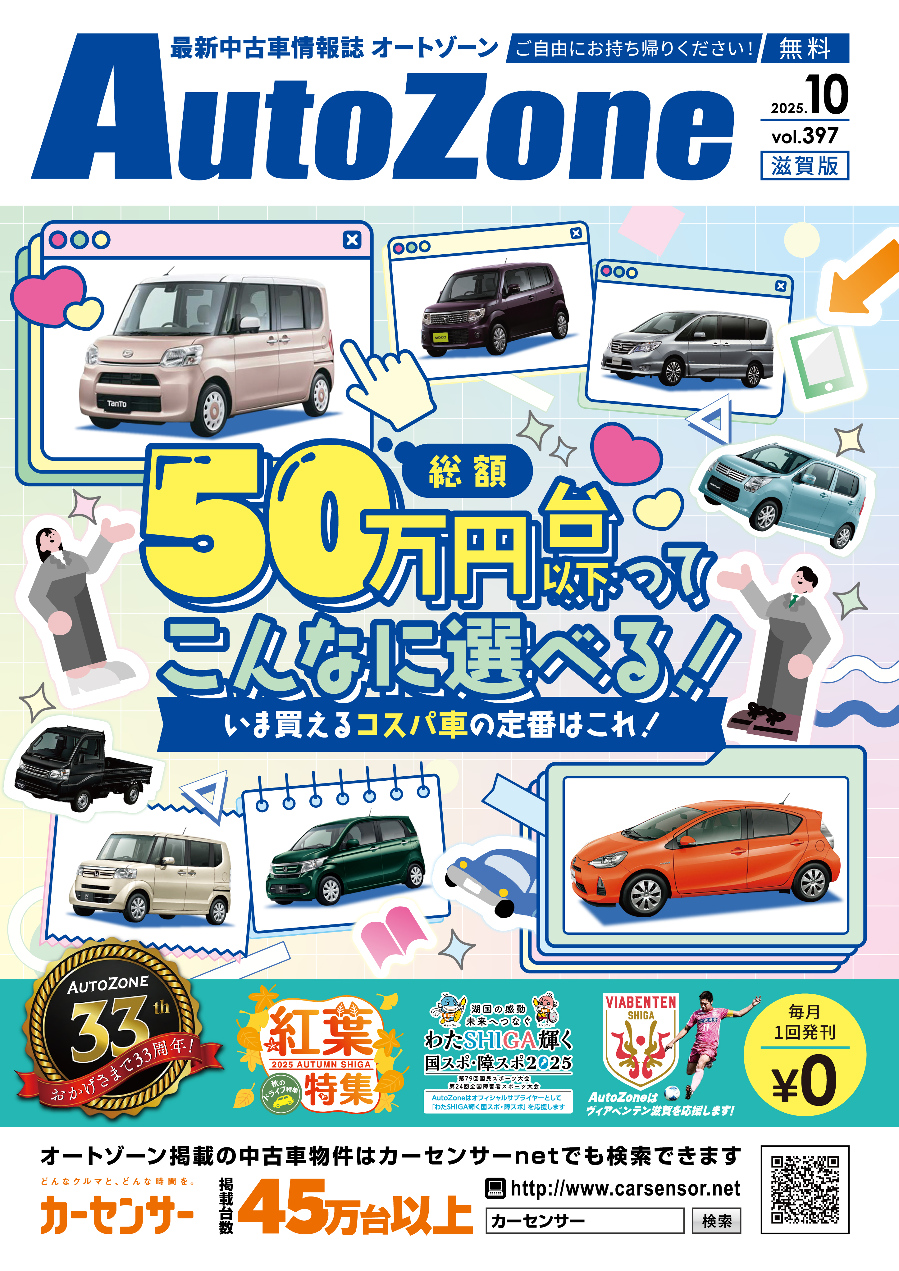 滋賀版デジタルブック