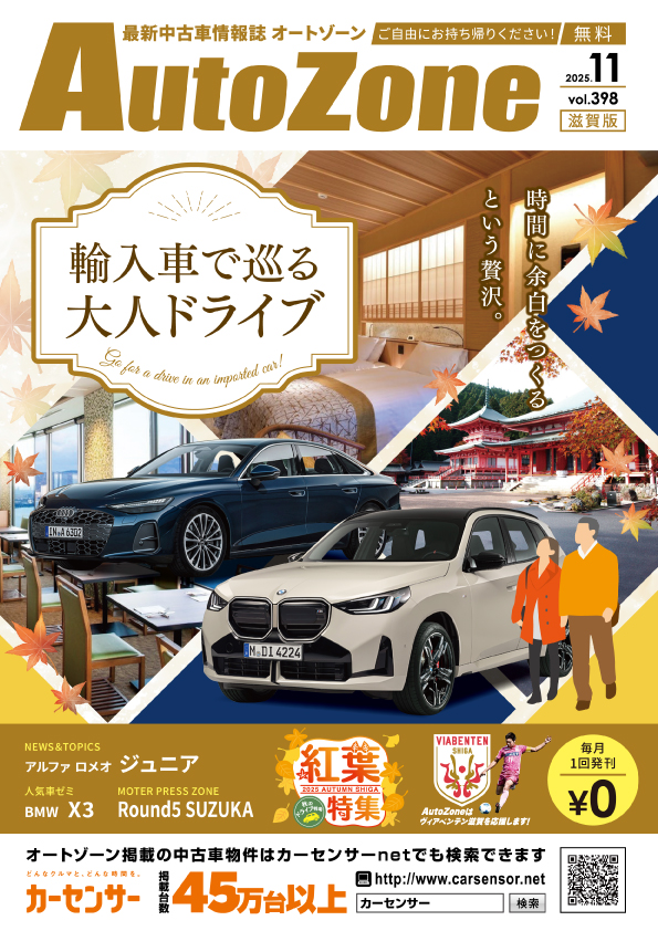 滋賀版デジタルブック