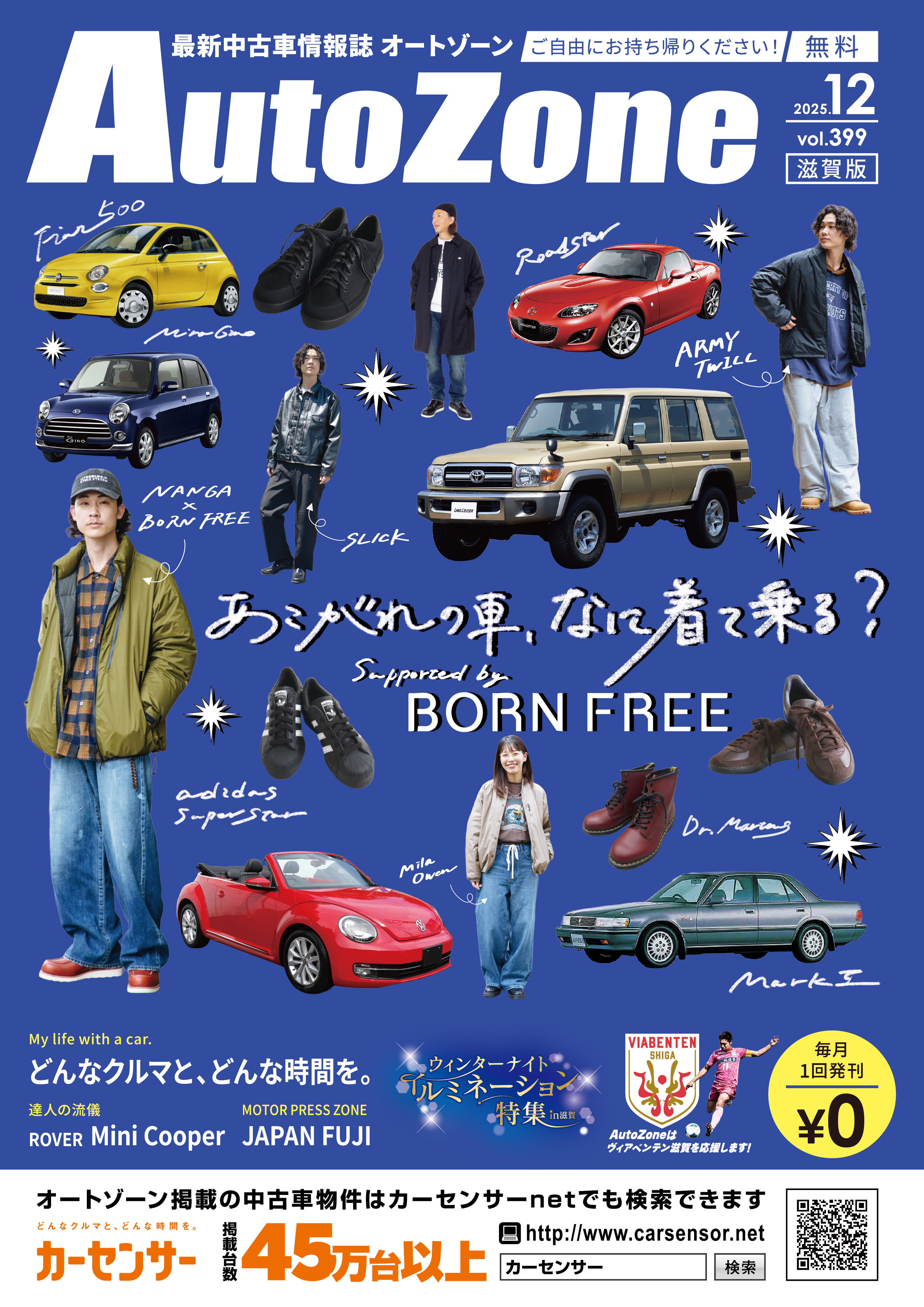 滋賀版デジタルブック