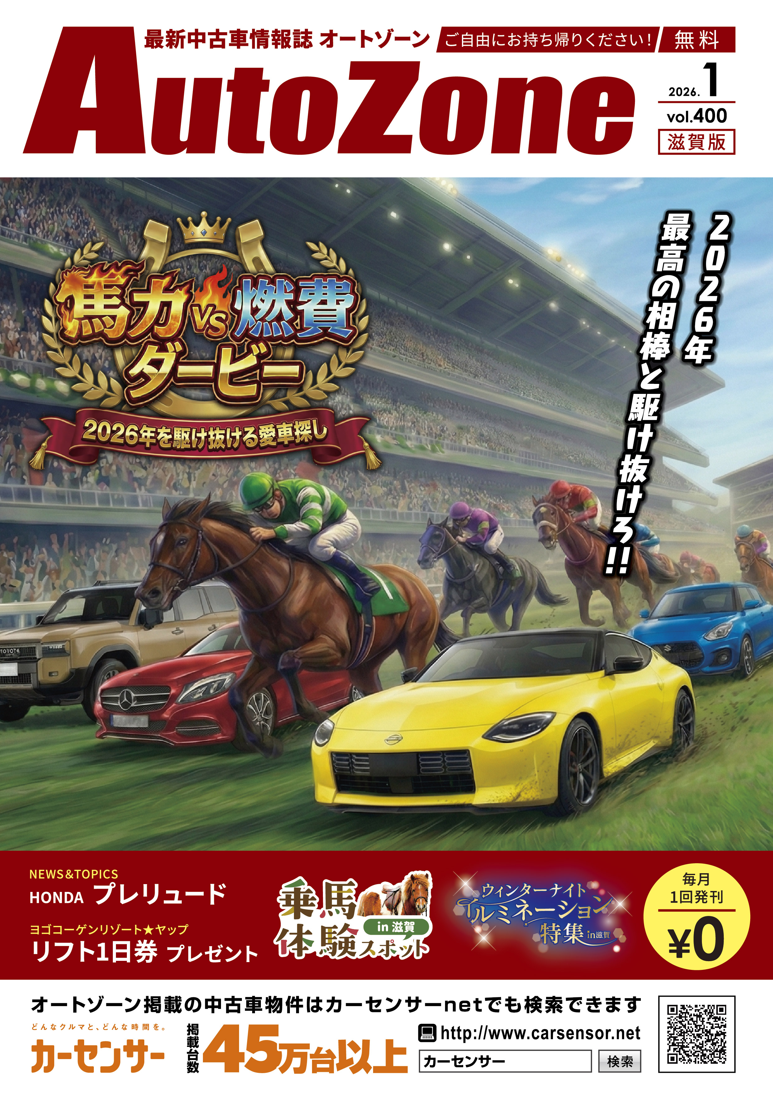 滋賀版デジタルブック