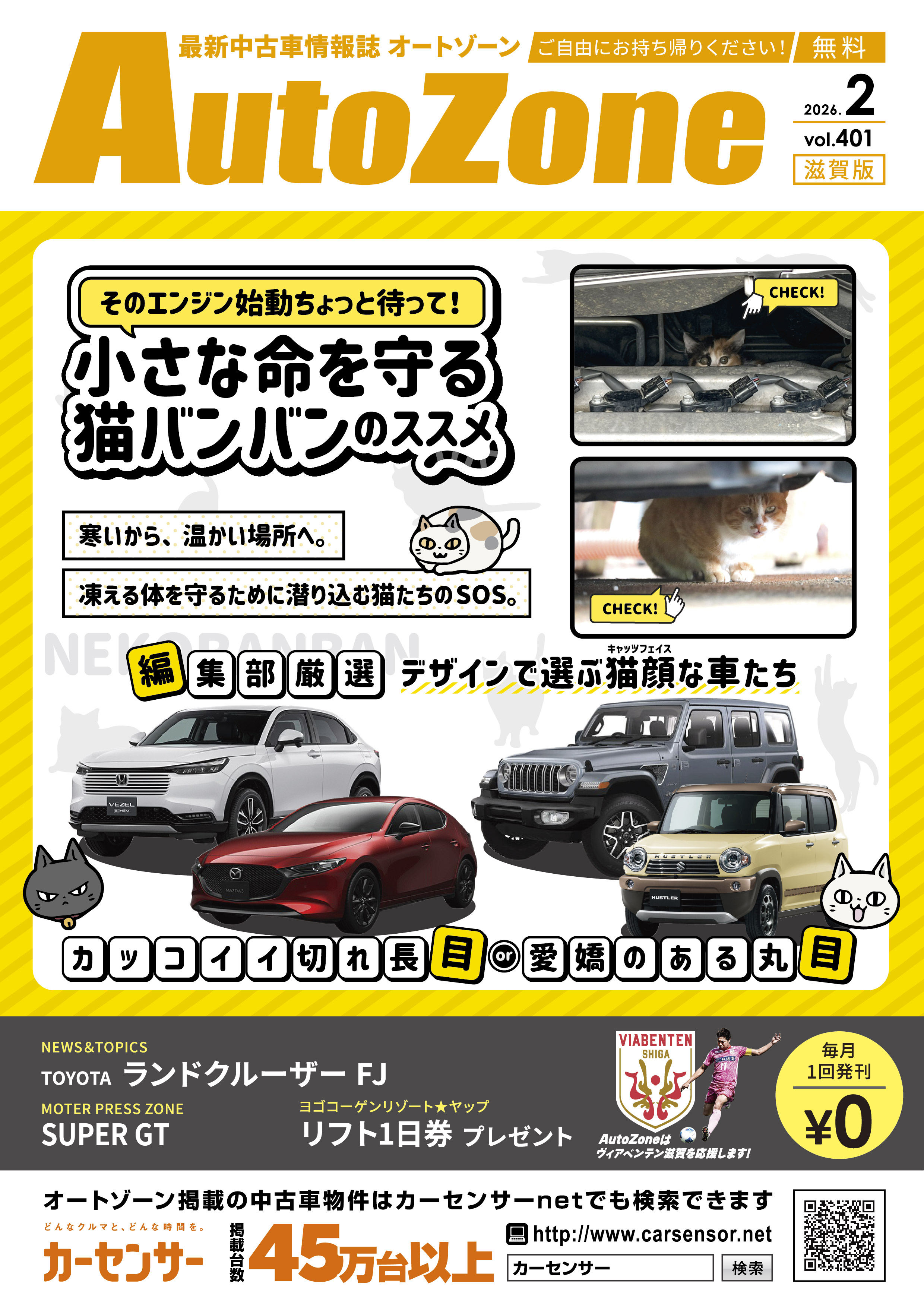 滋賀版デジタルブック