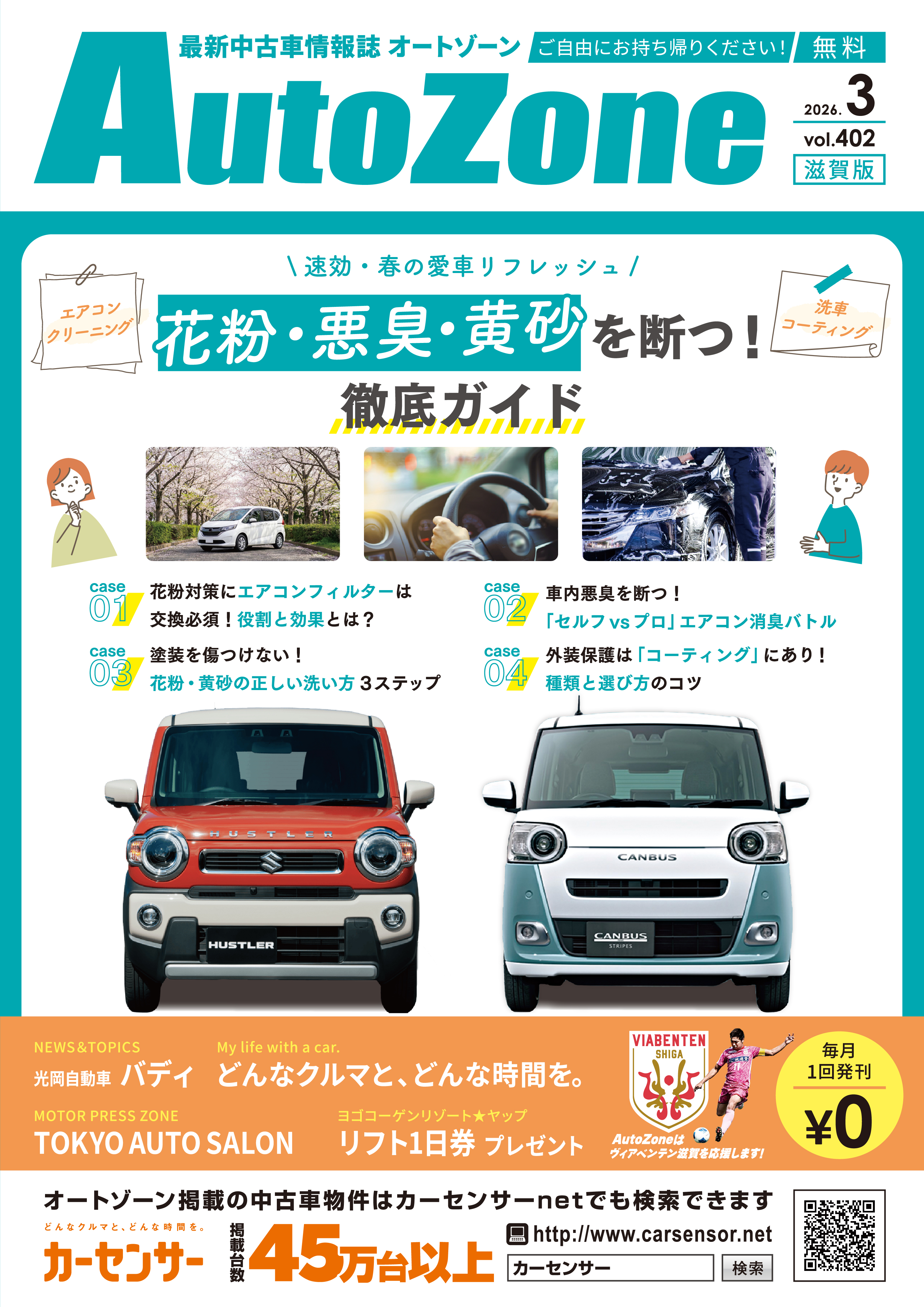 滋賀版デジタルブック