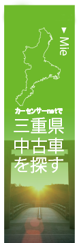 三重版の物件情報はこちら！